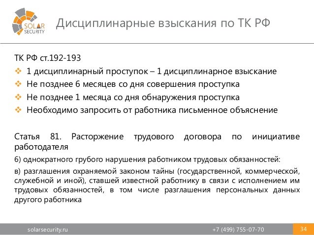 ст 193 ч 1 тк рф дисциплинарные взыскания с комментариями она